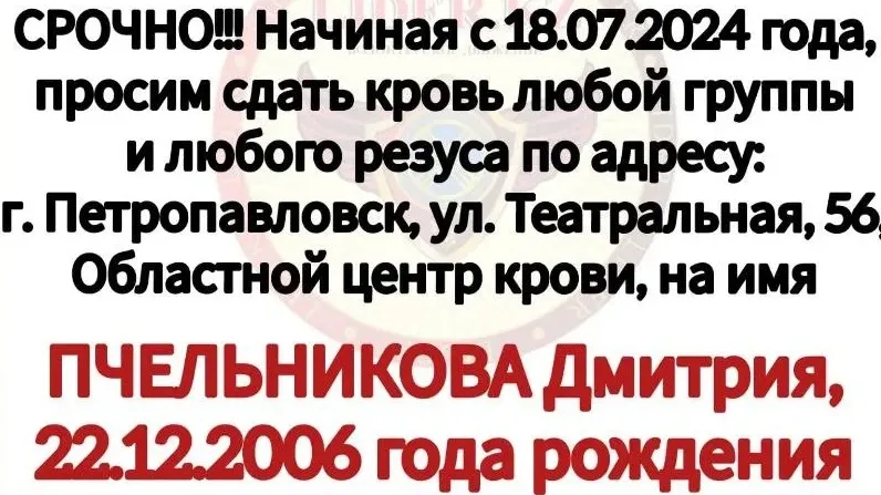 Петропавлда5ы жол апаты: 17 жастағы мотоцикл жүргізушісіне қан донорлары қажет фото на taspanews.kz от 19 июля 2024 10:21