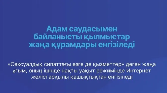 Қазақстан адам саудасына байланысты қылмыстардың жаңа түрлерін қылмыстық жауапкершілікке тартады фото на taspanews.kz от 22 июля 2024 11:40